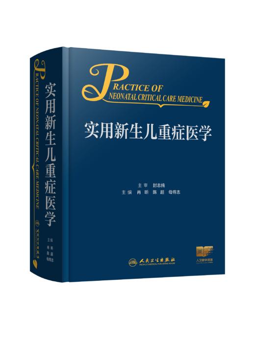 实用新生儿重症医学 商品图0