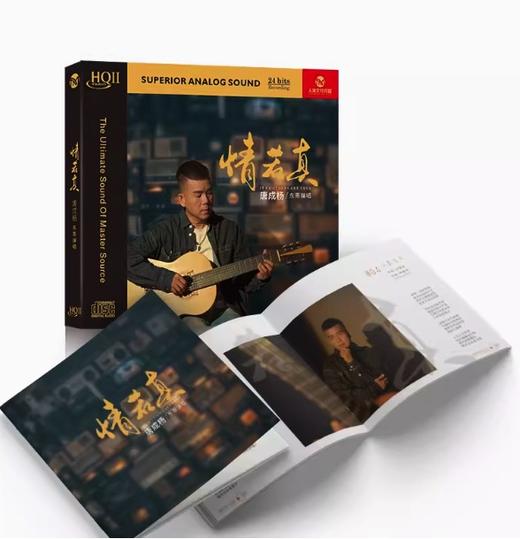 唐成杨 东哥弹唱 情若真 HQ2CD 正版发烧碟 CD 唱片 商品图2