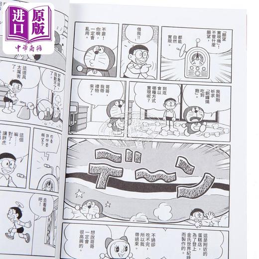 【中商原版】漫画 特别精选哆啦A梦 好吃开心美食篇 全 藤子・Ｆ・不二雄 台版漫画书 青文出版社 商品图3