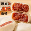 【酸甜好滋味！山楂饼】添加山楂≧40% 果肉丰厚，酥软薄皮 馅料满满 软糯酸甜！酥软薄皮健身代餐山楂果肉馅饼糕点心Y 商品缩略图2