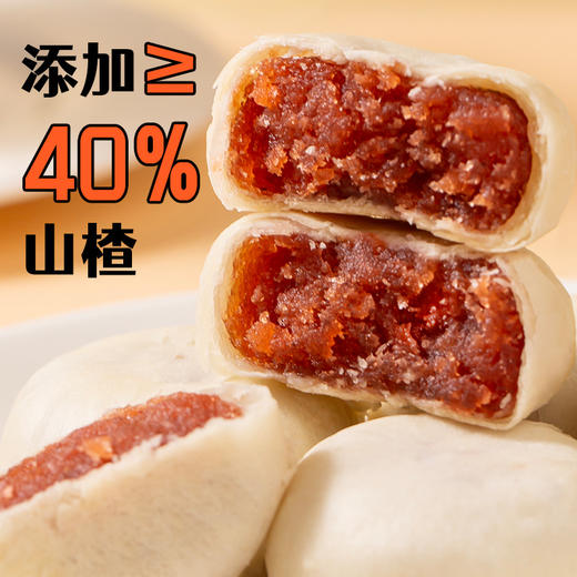 【酸甜好滋味！山楂饼】添加山楂≧40% 果肉丰厚，酥软薄皮 馅料满满 软糯酸甜！酥软薄皮健身代餐山楂果肉馅饼糕点心Y 商品图2