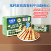 【任选专区】【36月+】高钙含铁牛肉酥夹心饼干/100g 商品缩略图0