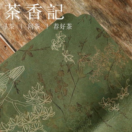 茶香记 混纺云纱一人席 六种花色 精致典雅 双面可用 携带方便 百搭好用 题材丰富 性价比高 商品图1