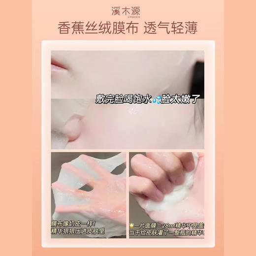 溪木源山茶花舒缓保湿面膜28ml×10片（240614） 商品图1