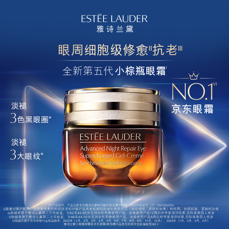 雅诗兰黛特润修护肌活精华眼霜 15ml 淡化细纹黑眼圈