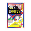 【团购秒杀】49天培养专注力（全7册）+指导手册 商品缩略图4