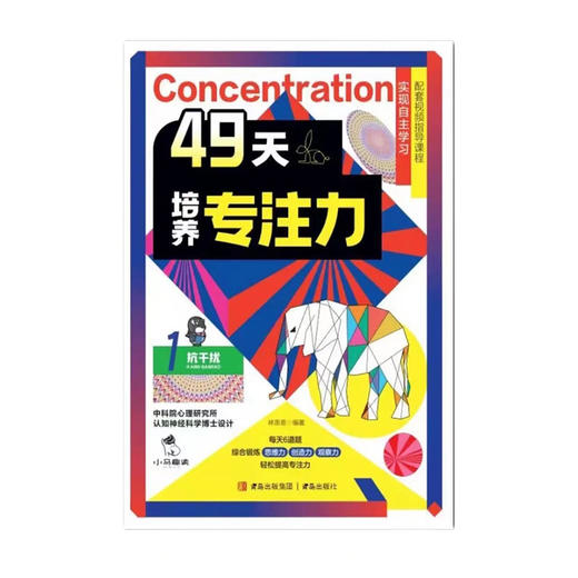 【团购秒杀】49天培养专注力（全7册）+指导手册 商品图4