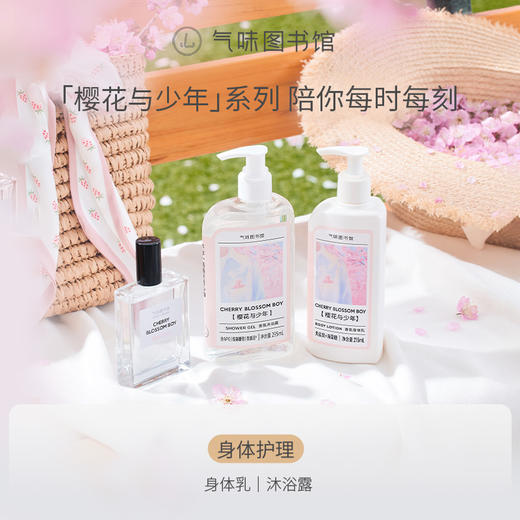 【浪漫上新-樱花与少年】气味图书馆花香调樱花与少年香水50ml 商品图3
