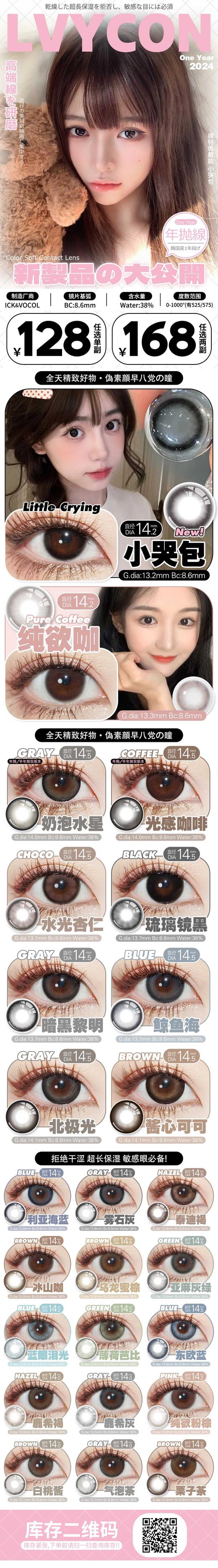 【Lvycon】大直径·套餐活动丨168/2副（年抛/一副包含2片） 商品图1