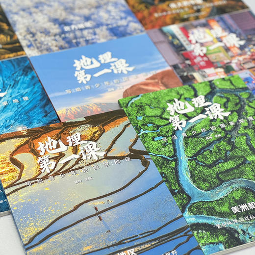 地理第一课 写给青少年的国家地理 商品图4