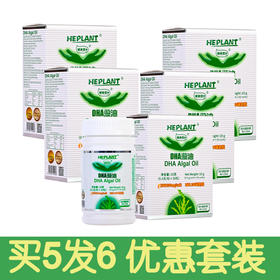 【藻油DHA】《6盒优惠套装 》