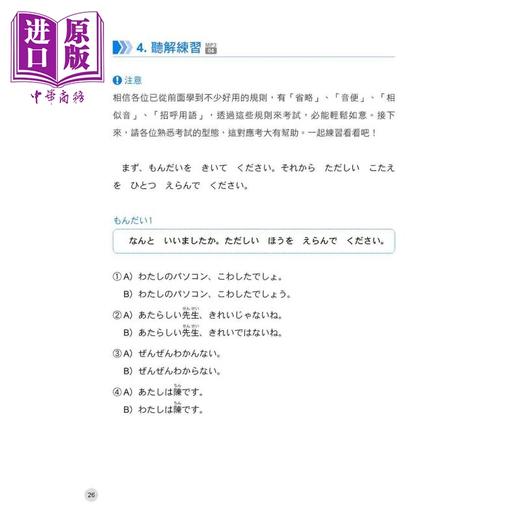 【中商原版】新日检N5听解30天速成 新版 小语种学习 日语自学指南 商品图2