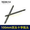 【货号05153】100MM长双头十字批头强磁批头CR-VPH2材料螺丝批头 商品缩略图1