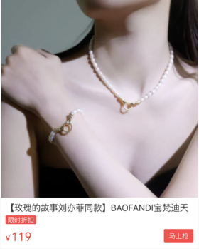  不到百元！《玫瑰的故事》刘亦菲同款珍珠项链，拿捏富家千金气质！ 