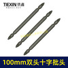 【货号05153】100MM长双头十字批头强磁批头CR-VPH2材料螺丝批头 商品缩略图7