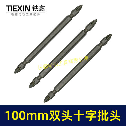【货号05153】100MM长双头十字批头强磁批头CR-VPH2材料螺丝批头 商品图7