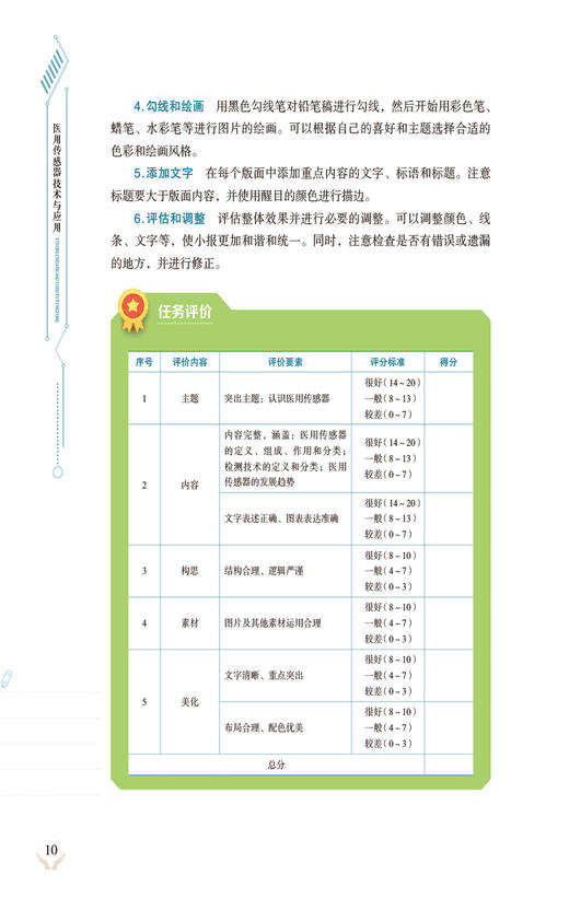  医用传感器技术与应用 杨澄主编 中等职业教育医疗器械维修与营销专业 中国医药科技出版社9787521447682医疗器械维修 商品图4