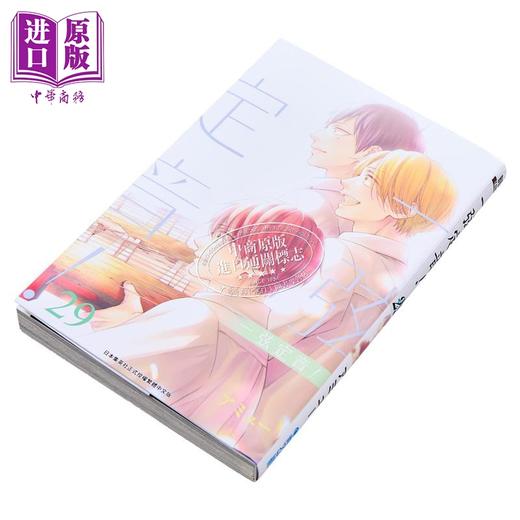 【中商原版】漫画 一弦定音！29 アミュー 台版漫画书 青文出版社 商品图1