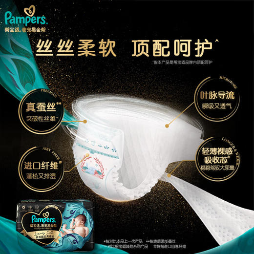 帮宝适黑金帮纸尿裤尿不湿尿裤蚕丝超薄透气 100019448472 商品图0