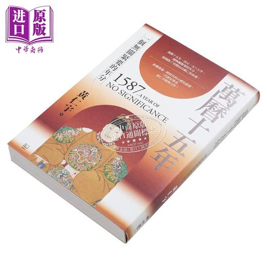 【中商原版】万历十五年 港台原版 黄仁宇 联经出版 商品图1