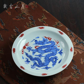 歲合山房俞强款青花釉里红龙纹盘