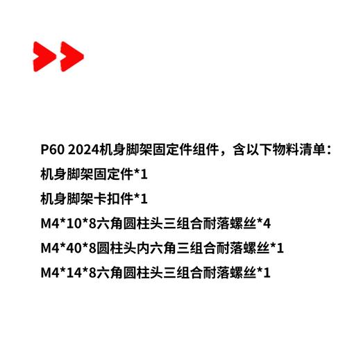 极飞 P60 2024款 机身脚架固定件  农业无人机配件 商品图1