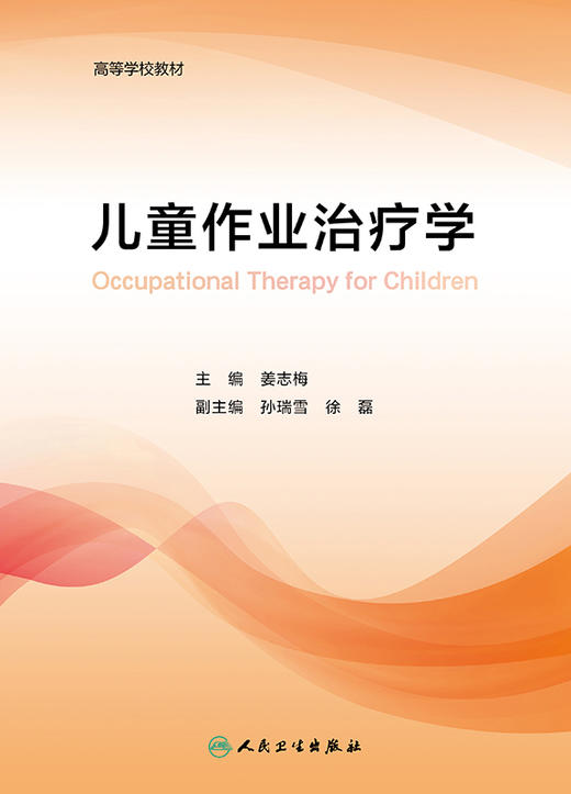 儿童作业治疗学 2024年7月其它教材 商品图1