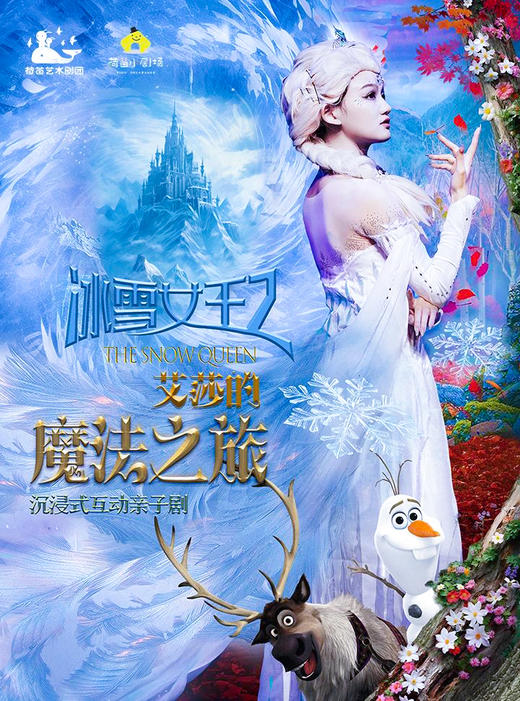 12月多部好戏上演~低至59元起~❄️荷苗艺术剧团【冰雪女王1&2】【睡美人】-金牛万达店 商品图1