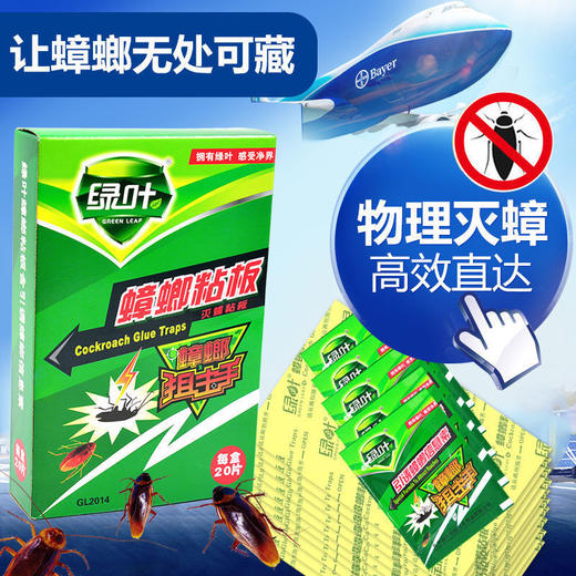 【蟑螂狙击手，物理灭蟑】绿叶蟑螂药家用物理引诱捕蟑螂贴，诱饵引诱蟑螂快速捕捉，不含药剂孕妇儿童宠物放心使用，强力粘蟑螂板纸厨房灭蟑螂粘板帖QQ 商品图0