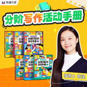 【6-12】有道乐读-猫博士系统创作训练营