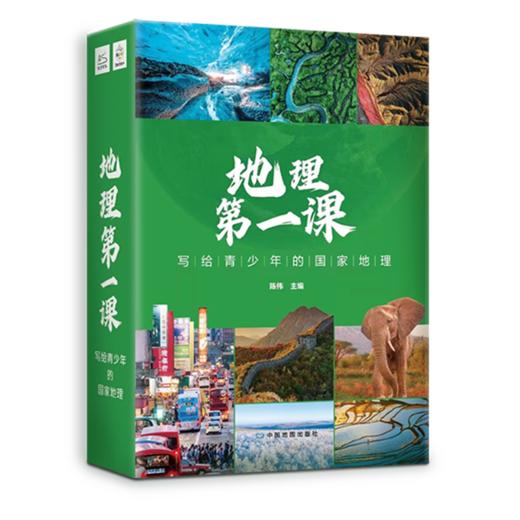 地理第一课 写给青少年的国家地理 商品图0