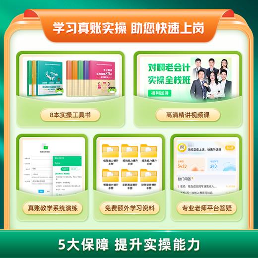 零基础会计实操速成全栈班网课会计实务做账教程真账实操实训平台会计财税速查手册做账报税软件汇算商业出纳金蝶工业电商个税申报课堂 商品图1