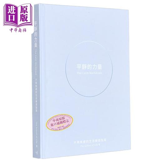 【中商原版】平静的力量 不再焦虑的生活练习指南 The School of Life 蜂鸟出版 港台原版 商品图0