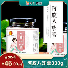 【阿胶八珍膏】 适用女性 适合气血不足 脾胃虚弱 宫寒发冷 月经不调等人群