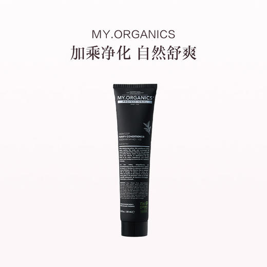 保税直发 MY.ORGANICS 有机净化护发素  200mL【新旧包装随机发货】 商品图1