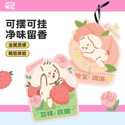 【lazygo】香氛片衣柜香薰衣橱香片卧室内持久留香 桌面摆件车载香挂2片 商品图1