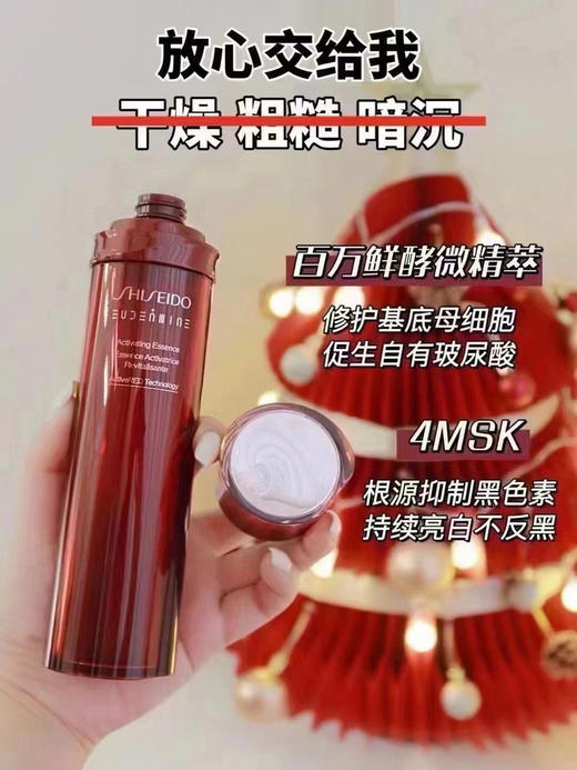 资生堂红色蜜露145ml畅销百年经典（微信询价） 商品图0