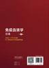 免疫血液学方法（第4版） 2024年7月参考书 商品缩略图2