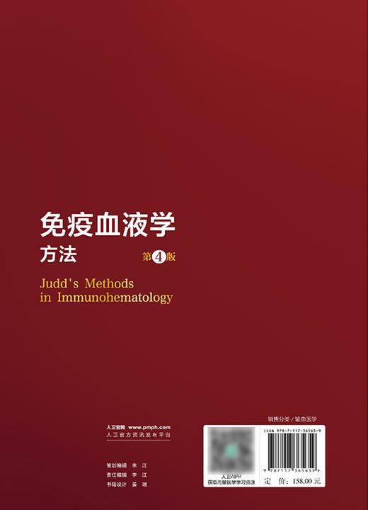 免疫血液学方法（第4版） 2024年7月参考书 商品图2