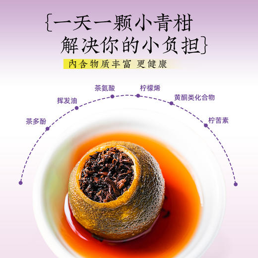 新会小青柑茶正宗生晒12年陈皮十年陈普洱熟茶正品柑橘茶 CM 商品图4