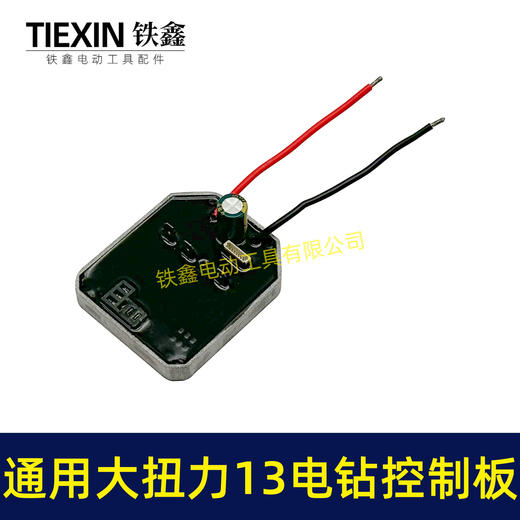【货号02590】200N大扭力21V无刷电钻13MM充电钻控制板电路板控制器 商品图5
