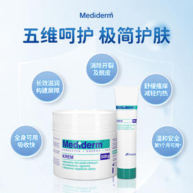 【保税直发】波兰Mediderm保湿修复低敏润肤霜100g/500g