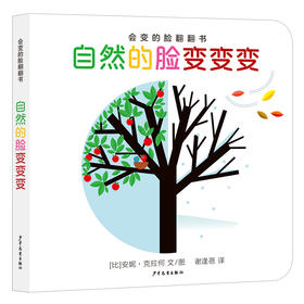 自然的脸变变变