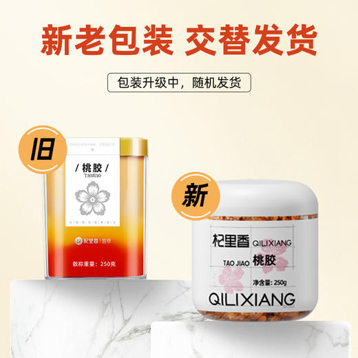 杞里香桃胶250克，雪燕35克，皂角米60克，任选！ 商品图12