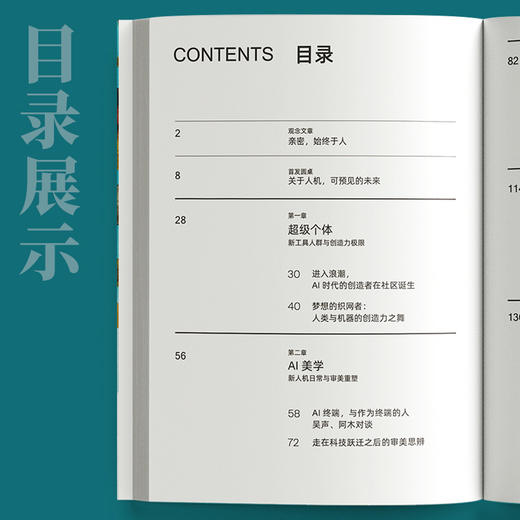 预售 预计8月中下旬发货 亲密人机 AI浪潮下的生存美学与商业想象 商品图4