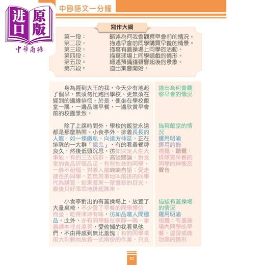 【中商原版】香港中学文凭考试 中国语文一分钟 作文范例 港台原版 商品图3