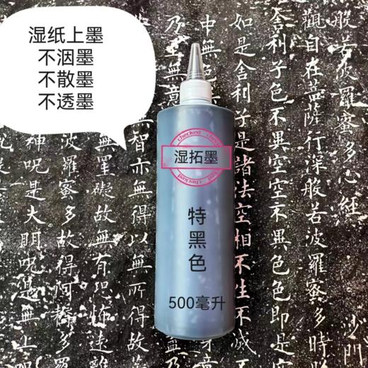 拓片专用墨 商品图4