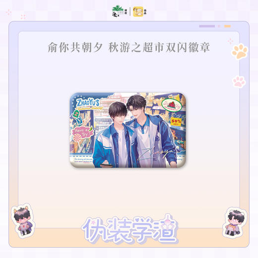 【现货】栗汀 伪装学渣 俞你共朝夕系列 木瓜黄原著/贺朝/谢俞 商品图1