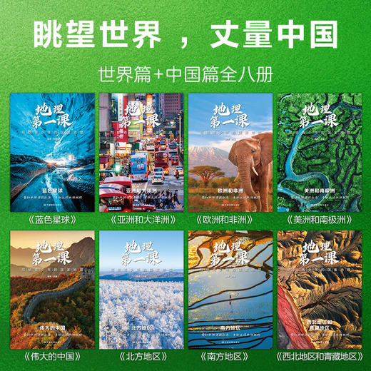 地理第一课 写给青少年的国家地理 商品图2