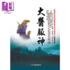 【中商原版】大医脉神 许跃远 大展出版 港台原版 商品缩略图0